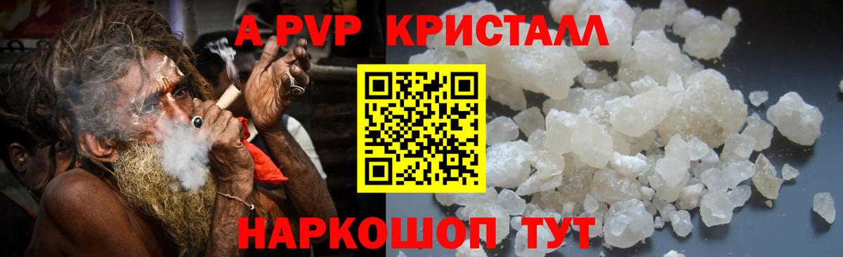 А ПВП кристаллы Грязи