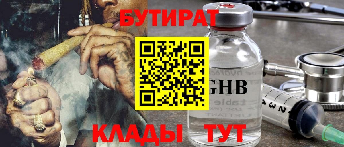 Грязи  Бутират бутандиол  Вход с VPN 