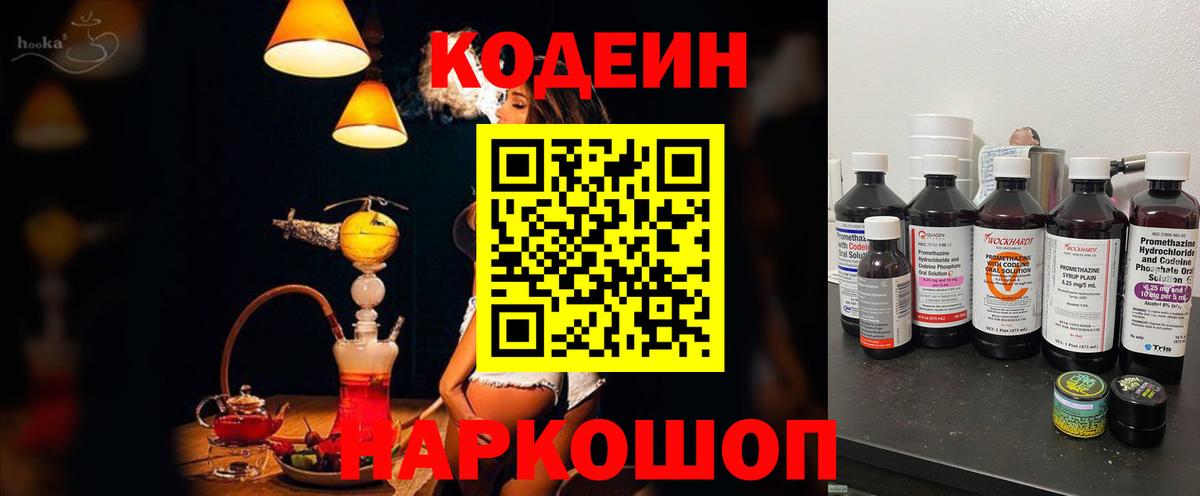 Грязи  Кодеин Purple Drank  Кодеиновый сироп Lean напиток Lean (лин)  Вход с VPN 