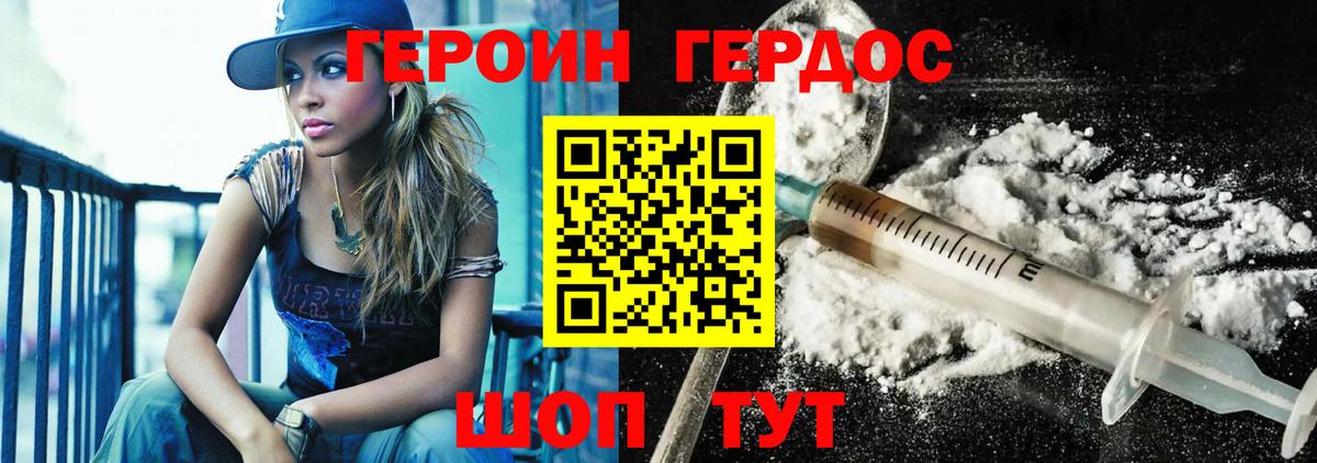 Героин хмурый  Вход с VPN  Грязи 