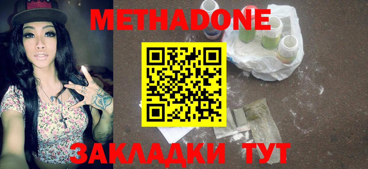 Метадон белоснежный Грязи