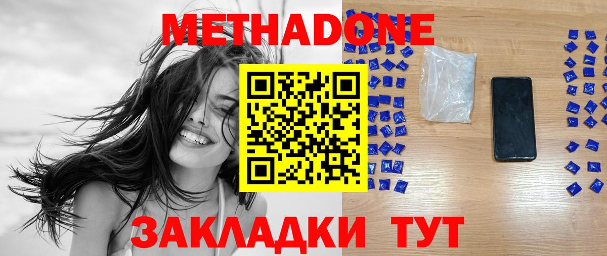 МЕТАДОН мёд  Вход с VPN  Грязи 
